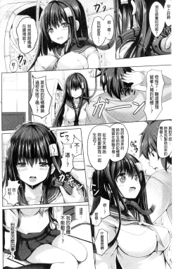 Page 8 of Junshin LOVE Trip!