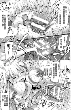 Page 94 of Junshin LOVE Trip!