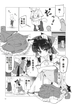Page 13 of Ame wa Moufu no You ni