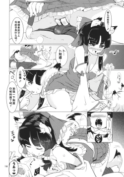 Page 19 of Ame wa Moufu no You ni