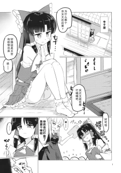 Page 2 of Ame wa Moufu no You ni