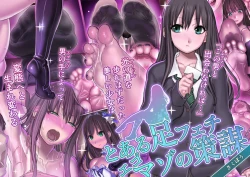 Page 119 of Toaru Ashi Feti Ego Maso no Sakubou