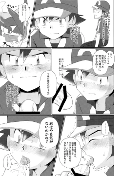 Page 24 of Shougeki Satoshi tai Furadari Kuzure Yuku Ishi!!