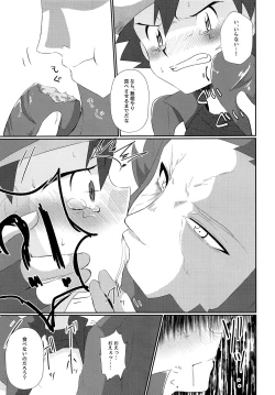 Page 8 of Shougeki Satoshi tai Furadari Kuzure Yuku Ishi!!