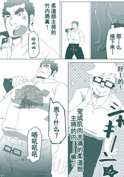 Page 10 of DK no Pantsu ni Naritai!! | 想要成为男子高中生的内裤！！