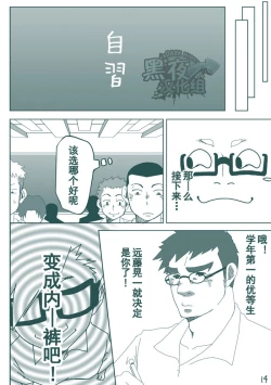 Page 13 of DK no Pantsu ni Naritai!! | 想要成为男子高中生的内裤！！