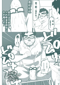 Page 15 of DK no Pantsu ni Naritai!! | 想要成为男子高中生的内裤！！