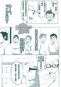 Page 16 of DK no Pantsu ni Naritai!! | 想要成为男子高中生的内裤！！