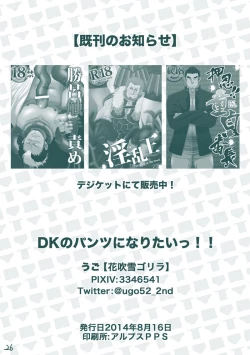 Page 25 of DK no Pantsu ni Naritai!! | 想要成为男子高中生的内裤！！