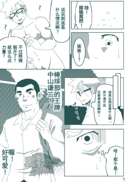 Page 6 of DK no Pantsu ni Naritai!! | 想要成为男子高中生的内裤！！
