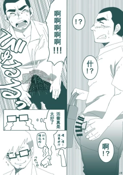 Page 9 of DK no Pantsu ni Naritai!! | 想要成为男子高中生的内裤！！