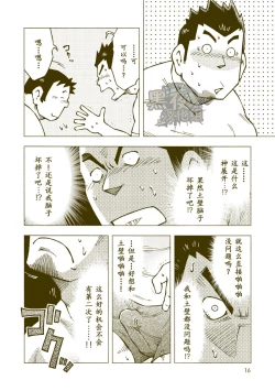 Page 15 of Tsuchikabe Yukiteru