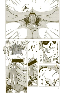 Page 17 of Tsuchikabe Yukiteru