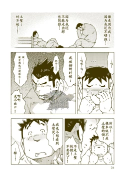 Page 25 of Tsuchikabe Yukiteru