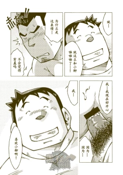 Page 32 of Tsuchikabe Yukiteru