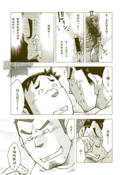 Page 38 of Tsuchikabe Yukiteru