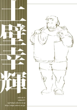 Page 48 of Tsuchikabe Yukiteru