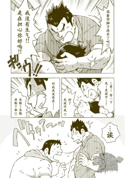 Page 7 of Tsuchikabe Yukiteru