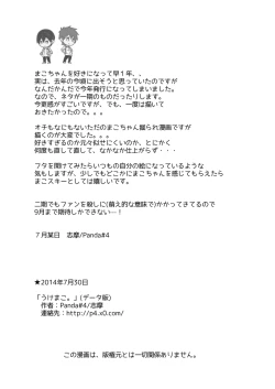 Page 27 of Uke Mako. | 受受真琴。