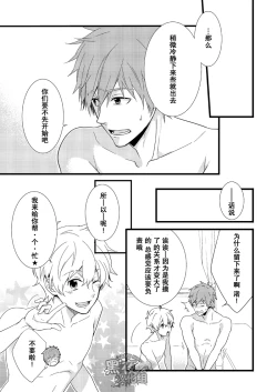 Page 6 of Uke Mako. | 受受真琴。