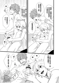 Page 8 of Uke Mako. | 受受真琴。