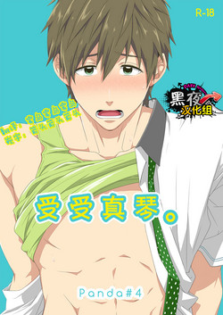 Download Uke Mako. | 受受真琴。