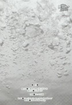 Page 20 of Mizu no Naka no Namida wa | 水中眼泪是...