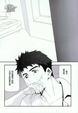 Page 5 of Mizu no Naka no Namida wa | 水中眼泪是...