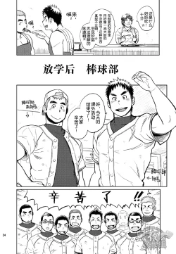 Page 24 of Gakuen Seikatsu Tadare-gimi | 学园性活 糜烂气味
