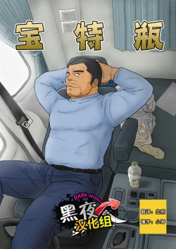 Page 1 of PET Bottle | 宝特瓶