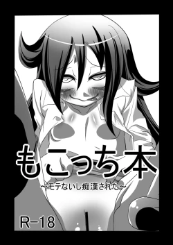 Page 12 of もこっち本1・2・3