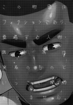 Page 3 of Zenryoku Kyuuji no Koubi-roku | 全力球手的交尾录