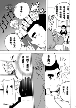 Page 21 of Kamisama Nante Iranai Jou