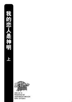 Page 2 of Kamisama Nante Iranai Jou