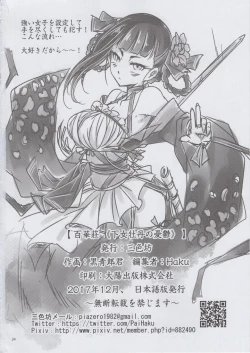 Page 25 of Hyakkasou <<Gejo Botan no Yuuutsu>>