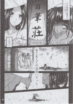 Page 3 of Hyakkasou <<Gejo Botan no Yuuutsu>>