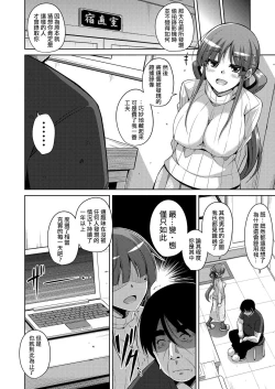 Page 7 of Hanazono no Mesudorei Ch. 3