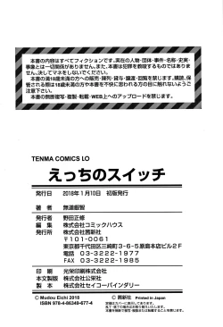 Page 189 of Ecchi no SwitchSwitch