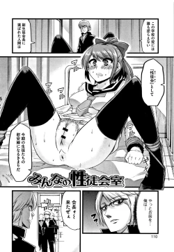 Page 111 of Himitsu ni Shitetai WatashiJe veux garder le secret.Mes circonstances sexuelles