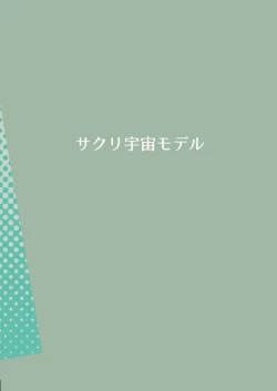 Page 18 of Sokuochi Souryuu