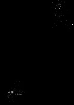 Page 17 of Honogurai Yami no Soko kara