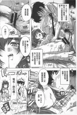 Page 104 of Oki ni Haramase! | 感覺像受孕了！