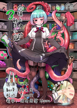 Download Anata no Machi no Shokushuyasan 3