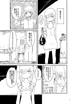 Page 6 of 偽娘造形の殺人鬼