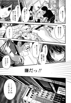 Page 112 of Ane to Josou to Ero-Mangaka