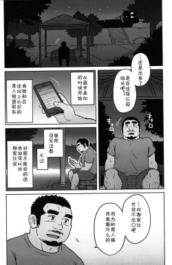 Page 10 of Two Peers | 同业两人