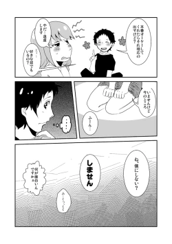Page 9 of 足♀主不健全漫画