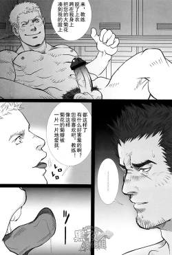 Page 16 of Coach to Ore! | 教练和我！