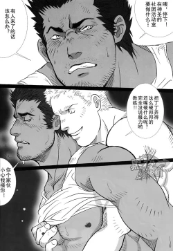 Page 8 of Coach to Ore! | 教练和我！