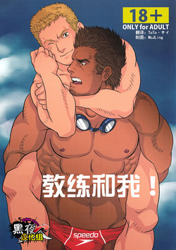 Download Coach to Ore! | 教练和我！